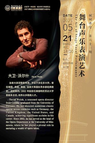 2025.05.21叔同讲堂 ▏大卫·沃尔什教授 【舞台声乐表演艺术】
